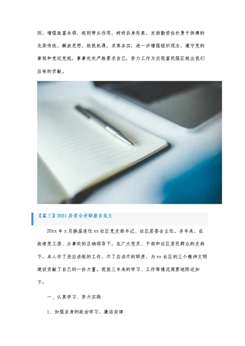 2022居委会述职报告范文