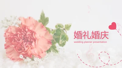爱心情人节婚礼策划婚庆公司宣传PPT模板