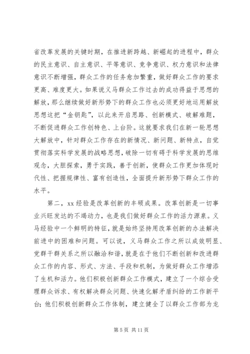 在解放思想科学发展暨XX经验高层研讨会上的讲话.docx