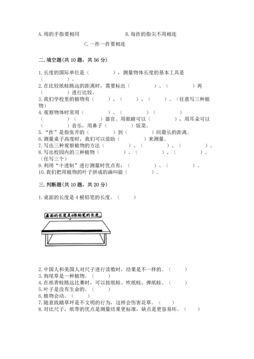 教科版一年级上册科学期末测试卷含答案（新）.docx