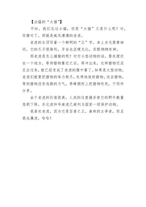 描写动物的作文300字.docx