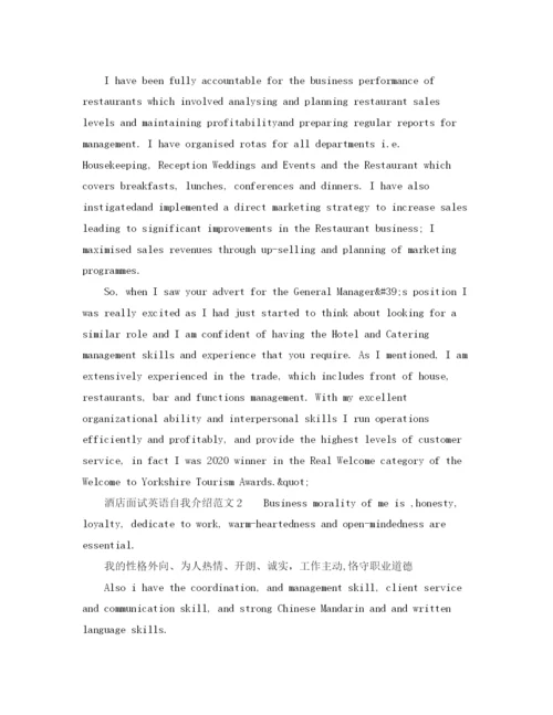 精编之酒店面试英语自我介绍范文.docx