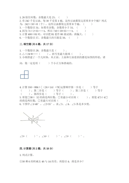 苏教版小学四年级上册数学期末卷带答案（轻巧夺冠）.docx