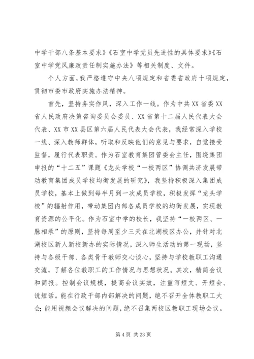 遵守和执行党的政治纪律情况自我剖析材料 (2).docx