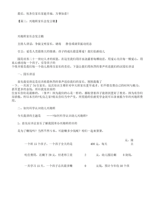 舞蹈教师家长会发言稿