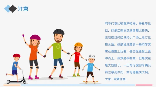 小学生交通安全知识讲座通用PPT模板