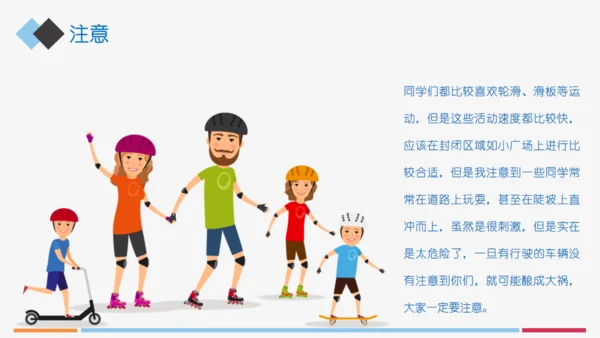 小学生交通安全知识讲座通用PPT模板