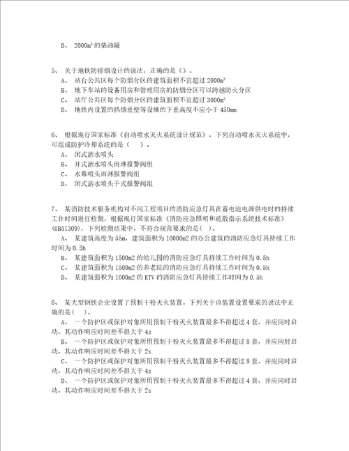 2022最新中级一级消防工程师资格测试题200题(含答案)