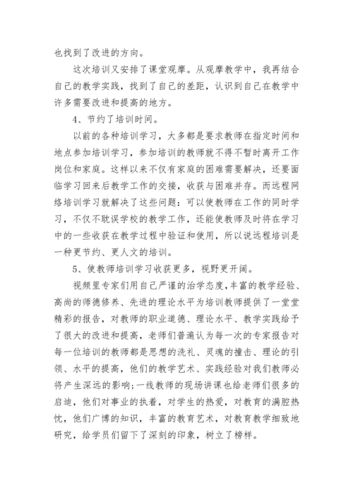 教师2023网络培训心得体会.docx