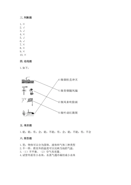 教科版三年级上册科学《期末测试卷》附解析答案.docx