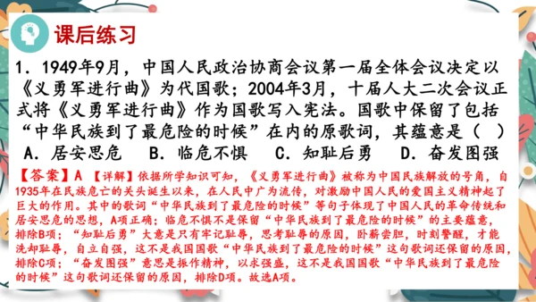 第1课中华人民共和国成立  课件