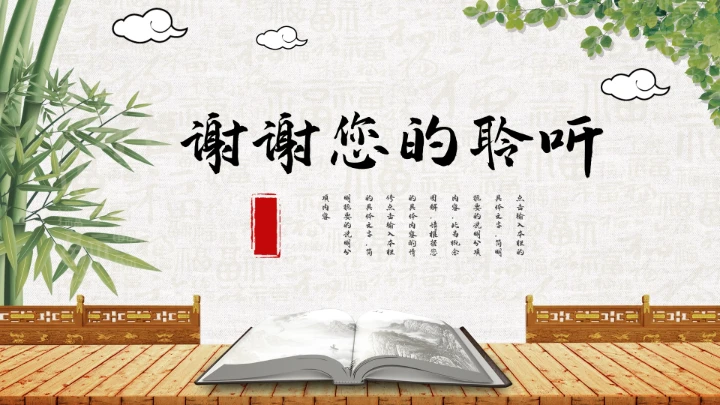 中国风传统文化国学教育培训PPT