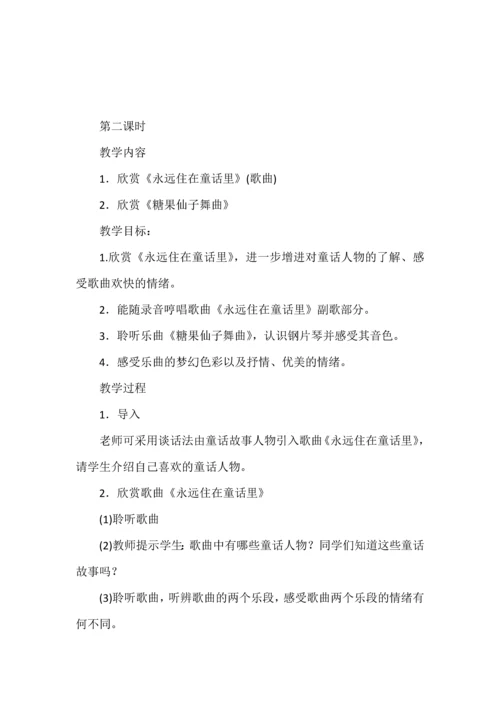 人教版小学二年级上册音乐教案[全册].docx