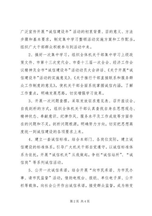 镇委机关干部集中学习整顿方案.docx
