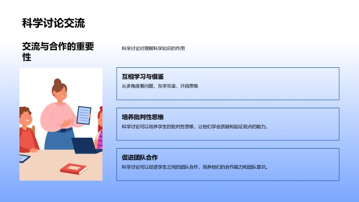 科学周教育分享PPT模板