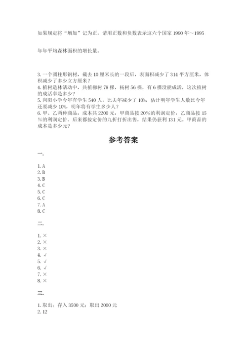 浙江省【小升初】2023年小升初数学试卷【达标题】.docx