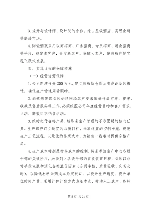 年度经营目标计划书 (2).docx