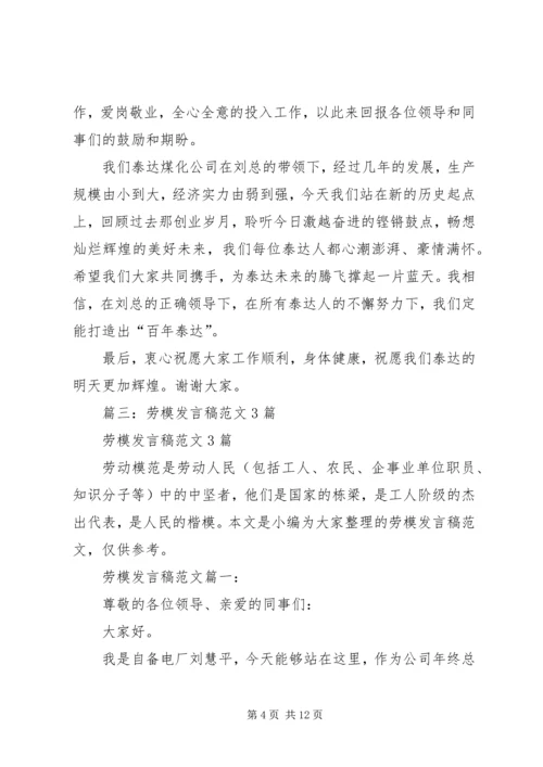 劳动模范发言稿 (3).docx