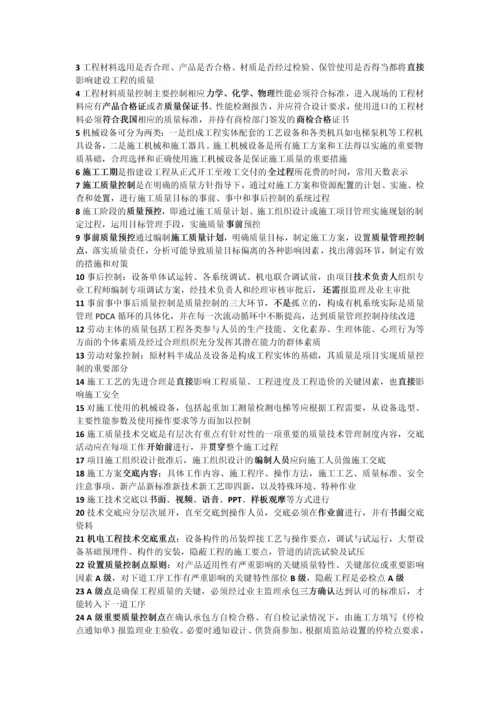 质量员(设备安装)岗位知识和专业技能.docx