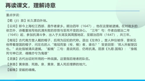 九年级语文下册第六单元课外古诗词诵读《别云间》课件(共31张PPT)