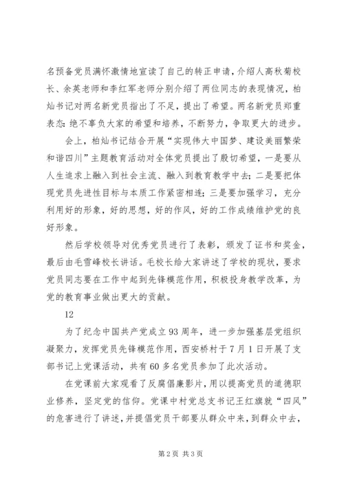 学校党支部建党节座谈会简讯_1.docx