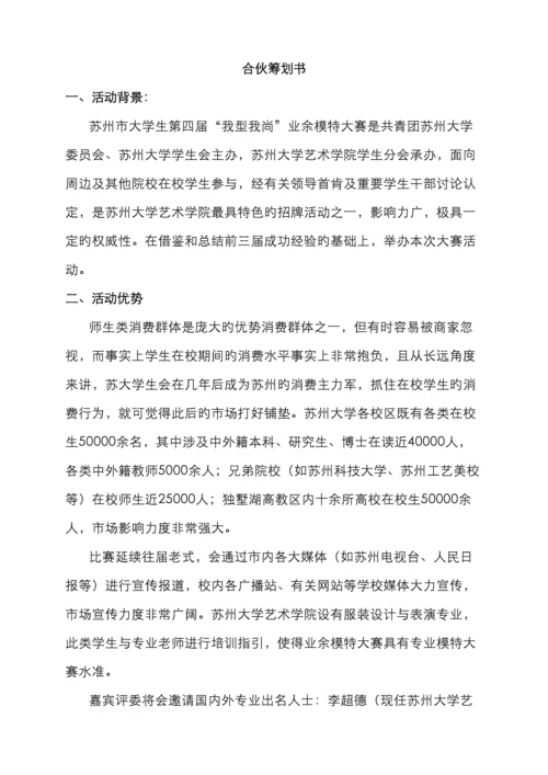 苏大模特大赛策划书总赞助.docx