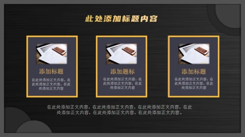 黑色幕布应届生个人简历通用PPT模板