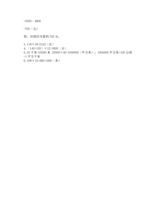 冀教版四年级下册数学第三单元 三位数乘以两位数 测试卷（考点梳理）word版.docx