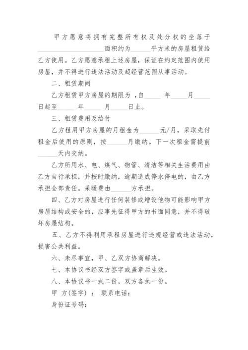 简单租房合同范本2023.docx