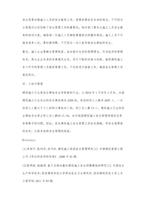 建筑施工安全管理存在问题及应对措施探讨.docx