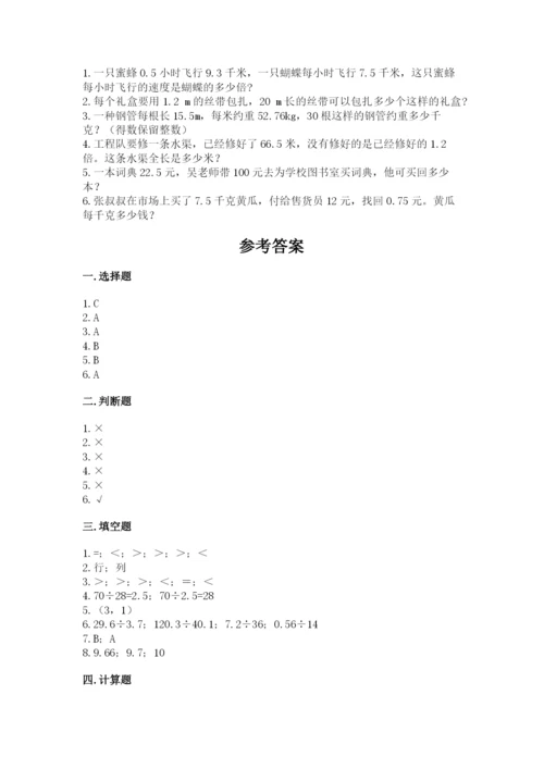 人教版五年级上册数学期中测试卷及参考答案【培优a卷】.docx