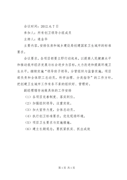 分公司创卫工作会议记录 (2).docx
