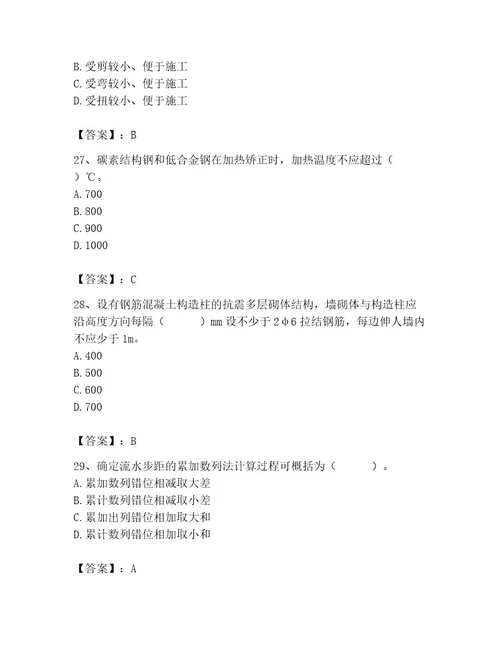 2023年施工员之土建施工专业管理实务题库及参考答案精练