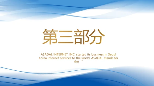 蓝色大气工作经验交流会动态PPT模板