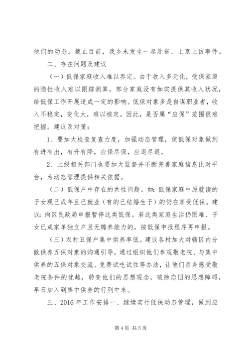 乡镇年度民政工作总结及下步工作安排.docx