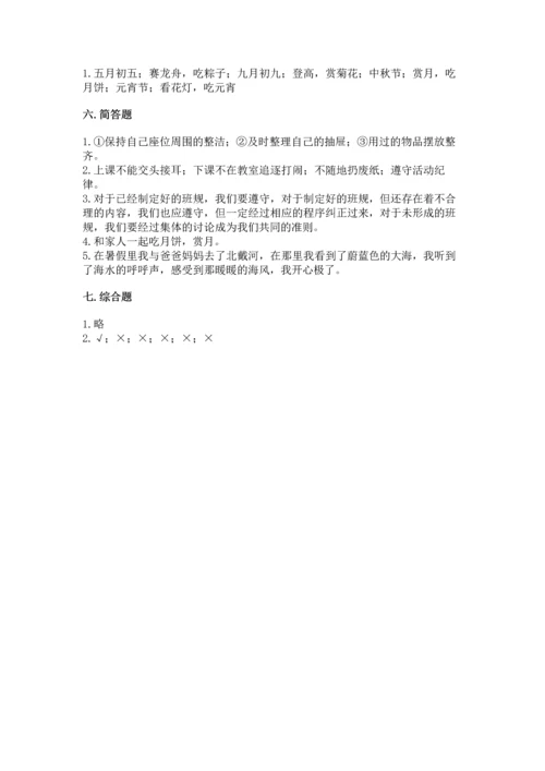 部编版二年级上册道德与法治期中测试卷（原创题）.docx