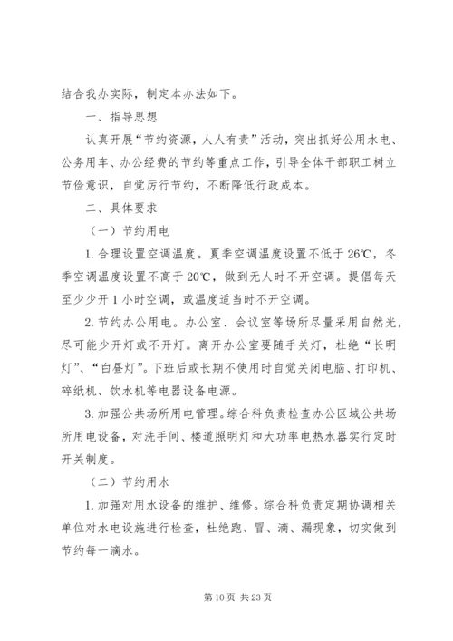 关于创建节约型工会的实施意见精编.docx