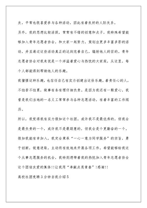 大学社团竞聘3分钟自我介绍