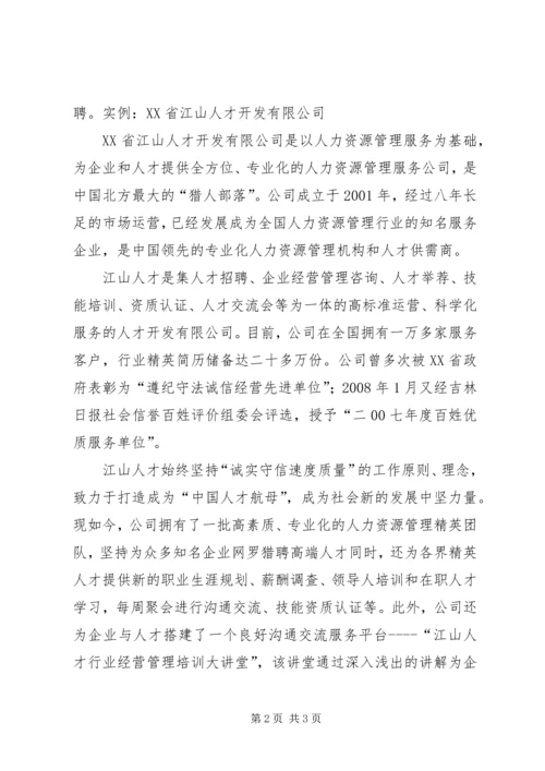 关于人力资源市场机构请示 (2).docx