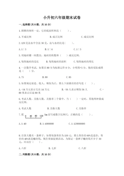 小升初六年级期末试卷及答案【有一套】.docx