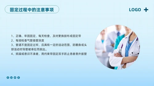蓝色简约护理管道安全管理PPT模板宣传PPT动态PPT护理安全管理