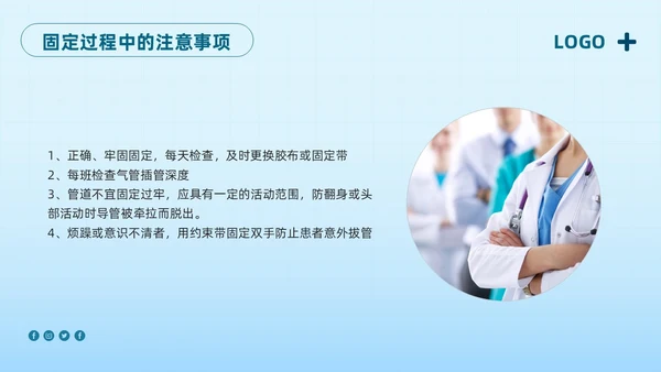 蓝色简约护理管道安全管理PPT模板宣传PPT动态PPT护理安全管理