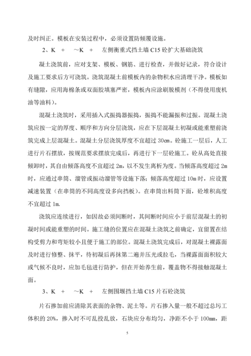 围堰挡土墙施工方案.docx