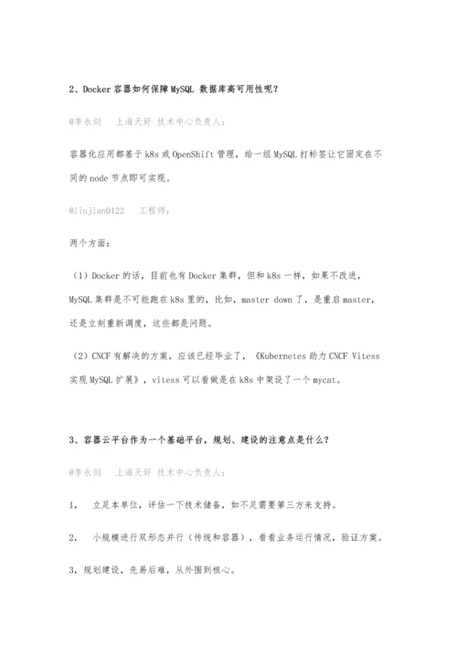 券商大数据平台基于容器云实现业务加速.docx