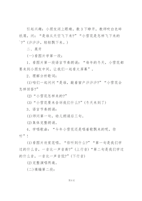 幼儿园音乐教学活动设计方案.docx