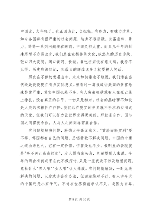 形势与政策学习心得18形势与政策学习心得体会_4.docx