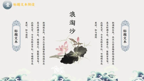 企业商务工作古典中国风通用PPT模板