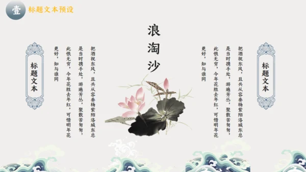 企业商务工作古典中国风通用PPT模板