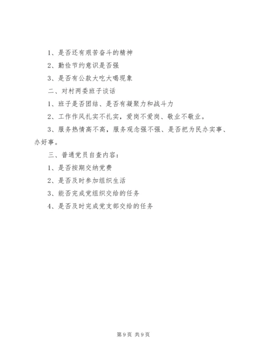 组织生活会基本内容做法.docx