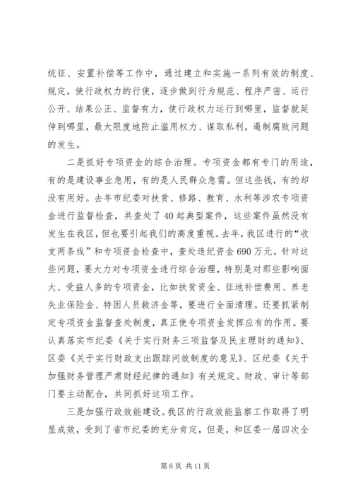 在县纪委全会上的报告 (3).docx